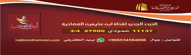 التردد الجديد للقناة