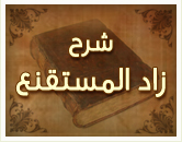 الزكاة من زاد المستقنع