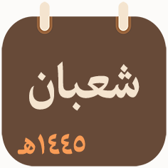 خريطة بث شهر شعبان 1445هـ